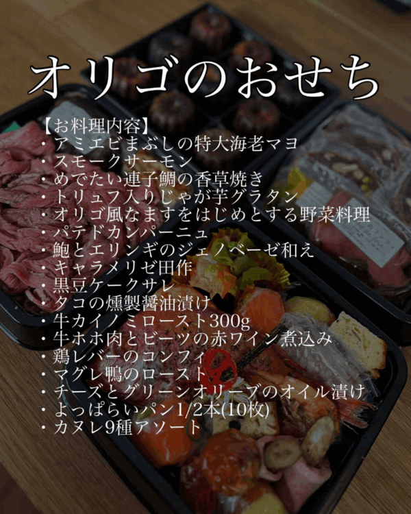 オリゴのおせち [通常版]