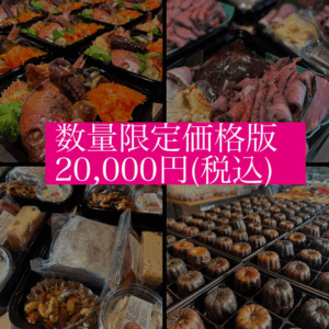 オリゴのおせち [先行予約]